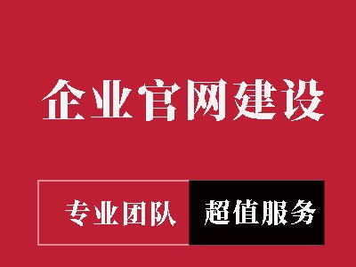 企業(yè)網(wǎng)站建設(shè)與網(wǎng)絡(luò)推廣 一站式解決方案助力北京企業(yè)成長