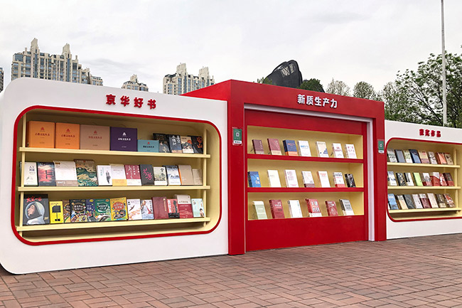 北京出版集團(tuán)亮相2024北京書市，惠民讀書節(jié)同步上線助力書香京城