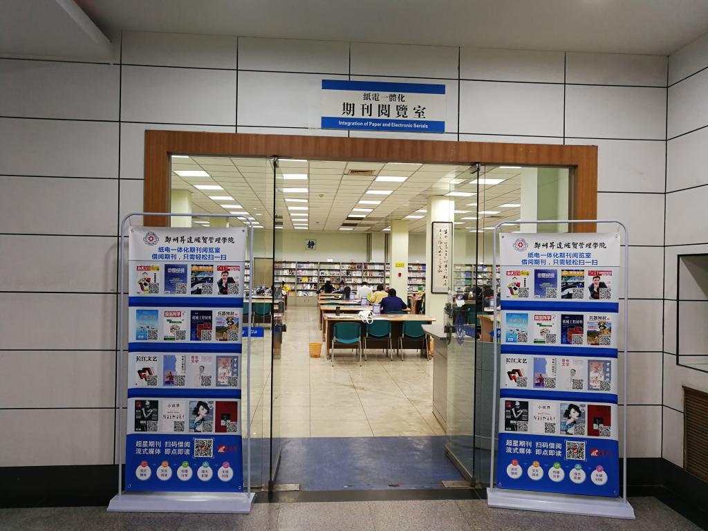 紙電一體化，服務(wù)人性化——圖書館紙質(zhì)期刊率先實(shí)現(xiàn)數(shù)字化